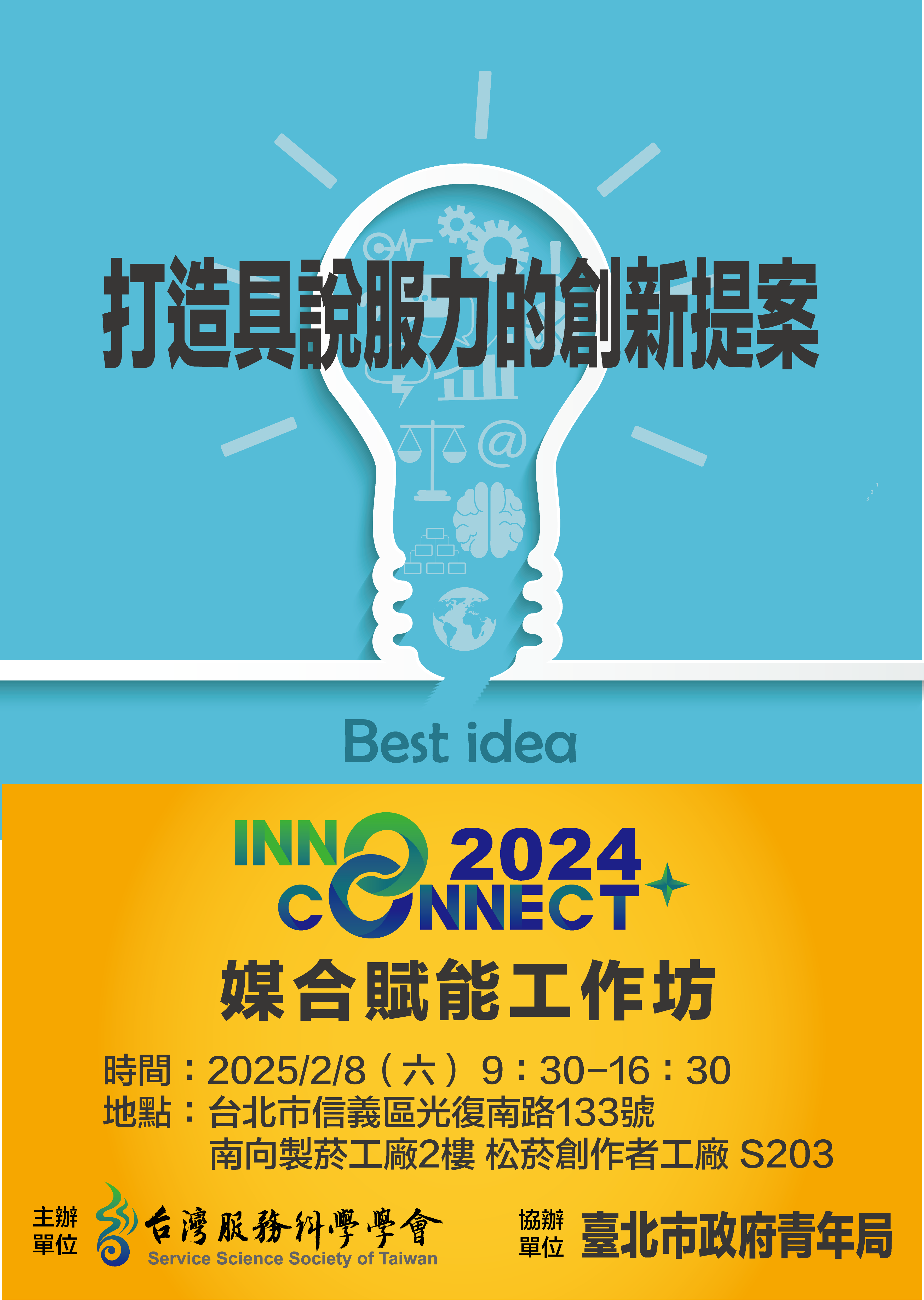 A3-打造具影響力的創新提案_FV.png
